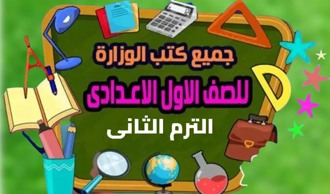 الاول الاعدادى