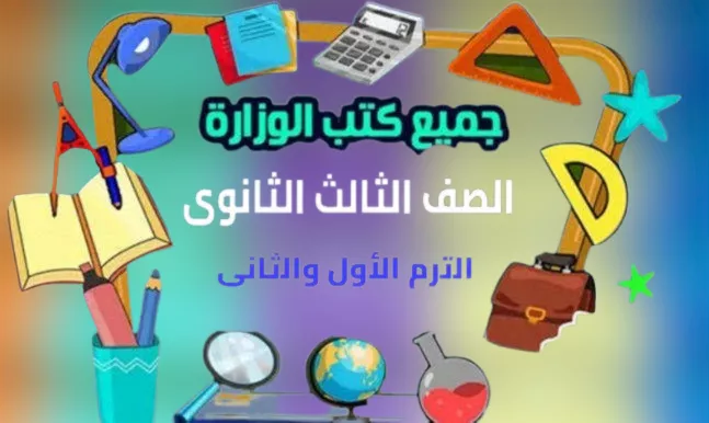 كتب الوزارة